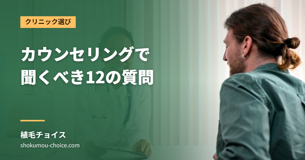 カウンセリングで 聞くべき12の質問
