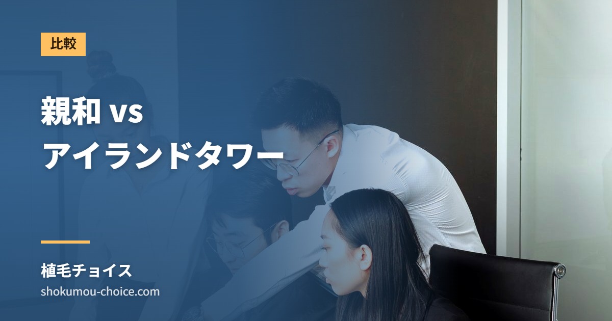 親和 vs アイランドタワー
